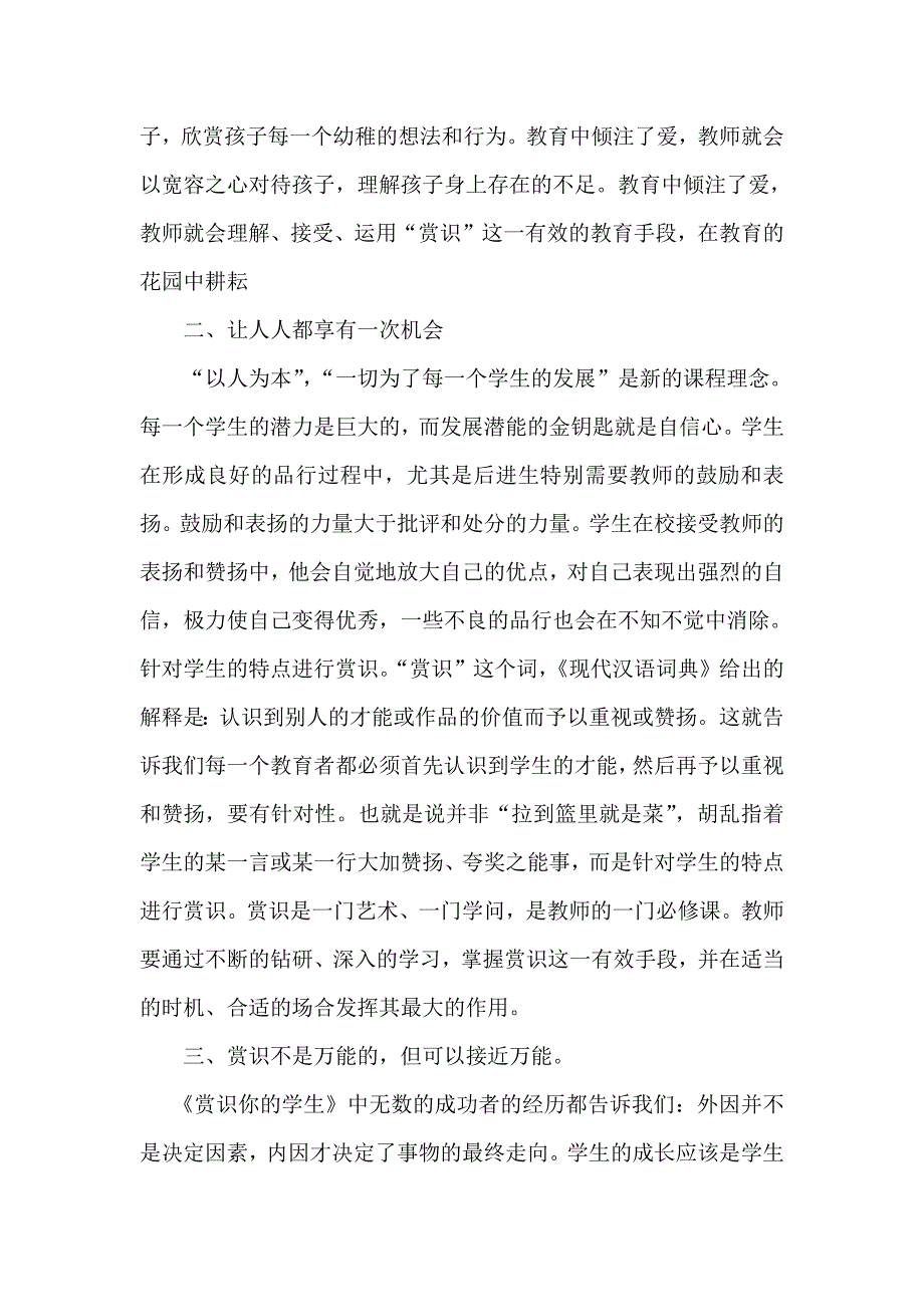 784编号小学教师读书心得体会_第2页