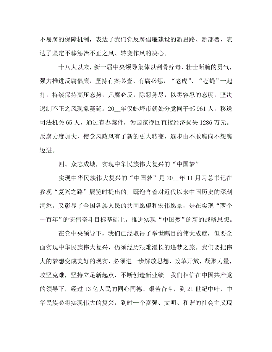 【精编】关于党风廉政建设学习的心得体会9篇_第4页