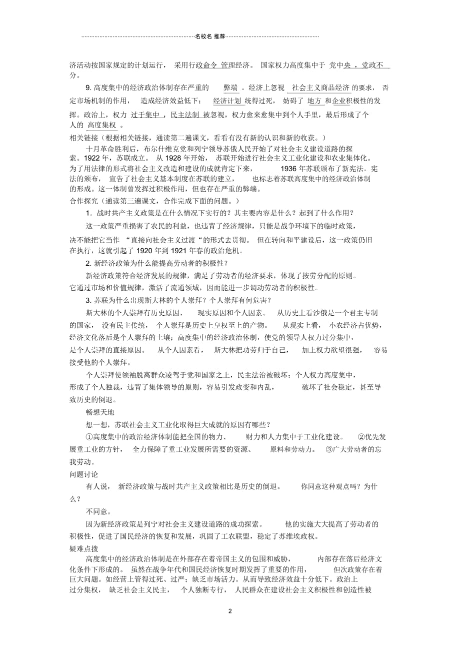 湖南省株洲市天元区马家河中学九年级历史下册第一单元第2课苏联的社会主义建设名师精编学案岳麓版_第2页