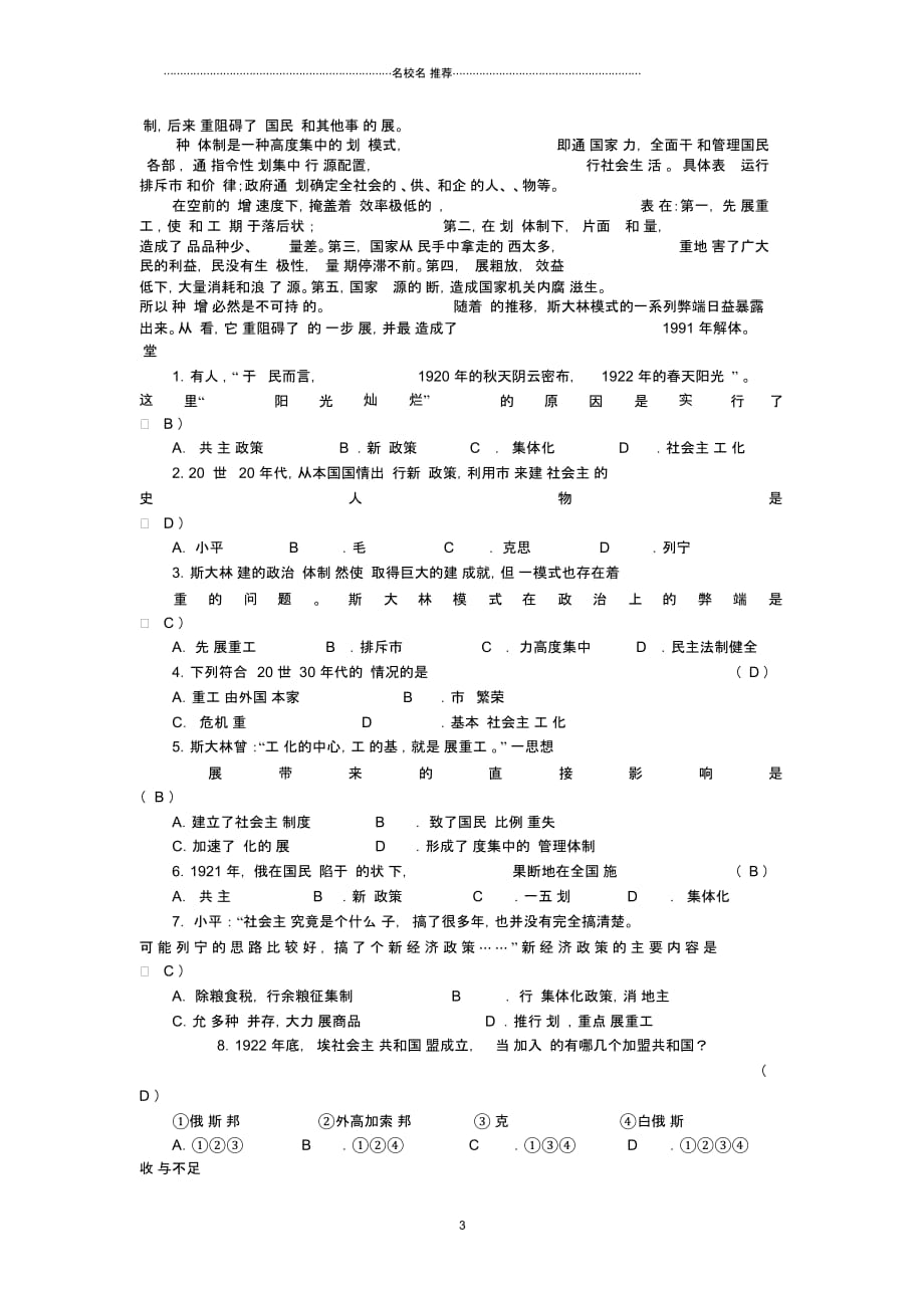 湖南省株洲市天元区马家河中学九年级历史下册第一单元第2课苏联的社会主义建设名师精编学案岳麓版_第3页