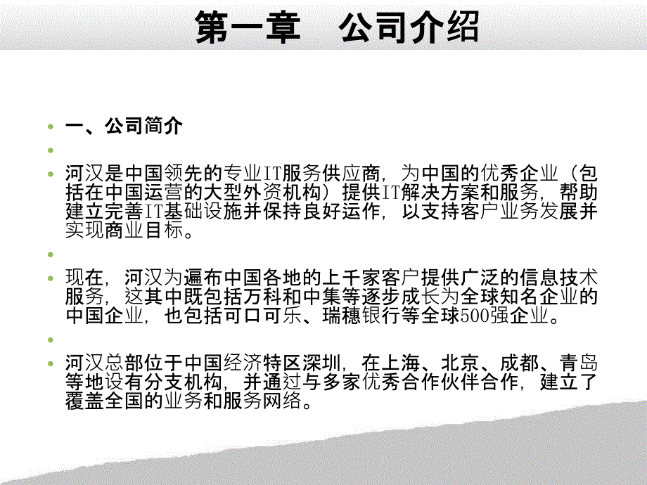 员工手册—培训用-ppt课件_第3页