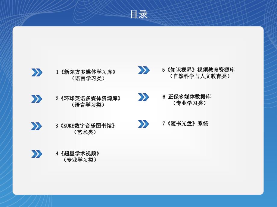 多媒体资源及其使用方法-武汉大学图书馆课件_第2页