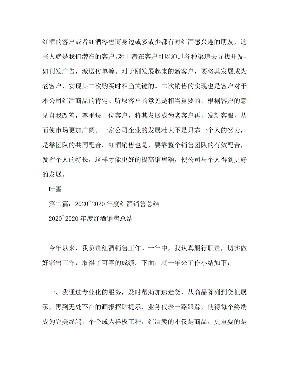 【精编】红酒销售工作总结(精选多篇)_第3页