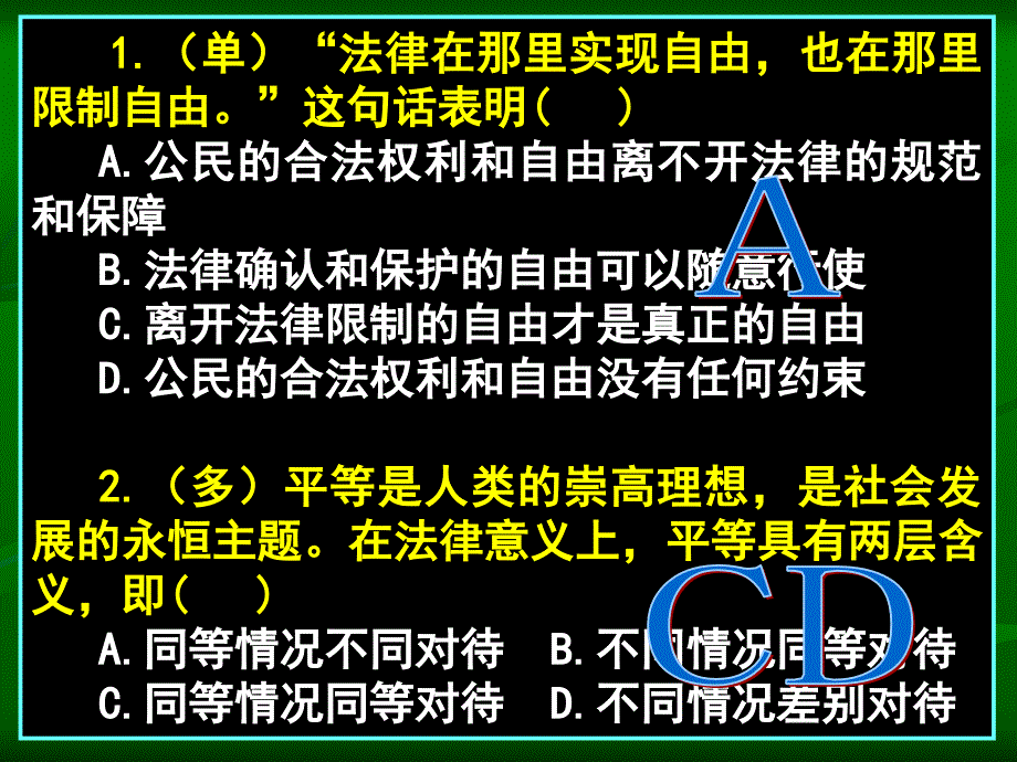 7.2 尊重自由平等 自由平等的追求 人教部编版八年级下册道德与法治课件：(共25张PPT)_第2页