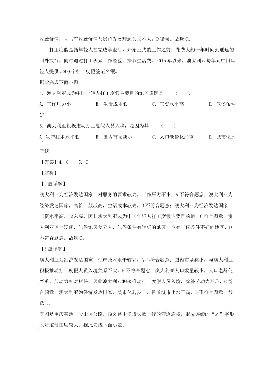 江西省南昌市2020届高三地理一模考试试题（含解析）_第2页