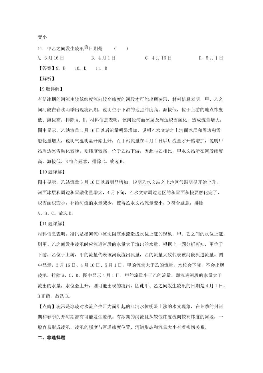 江西省南昌市2020届高三地理一模考试试题（含解析）_第5页