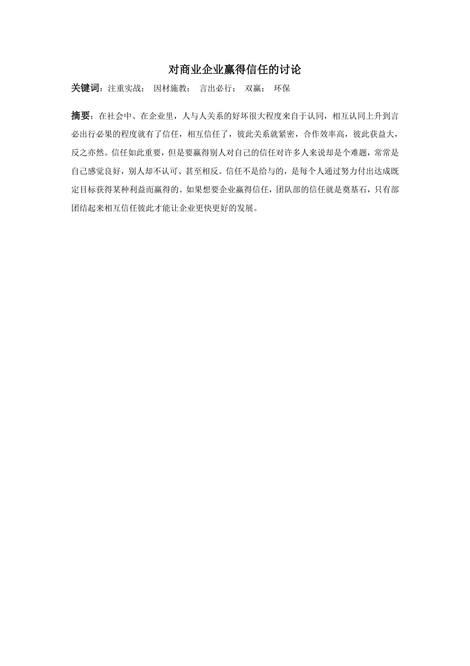 商业伦理期末论文正稿_第3页