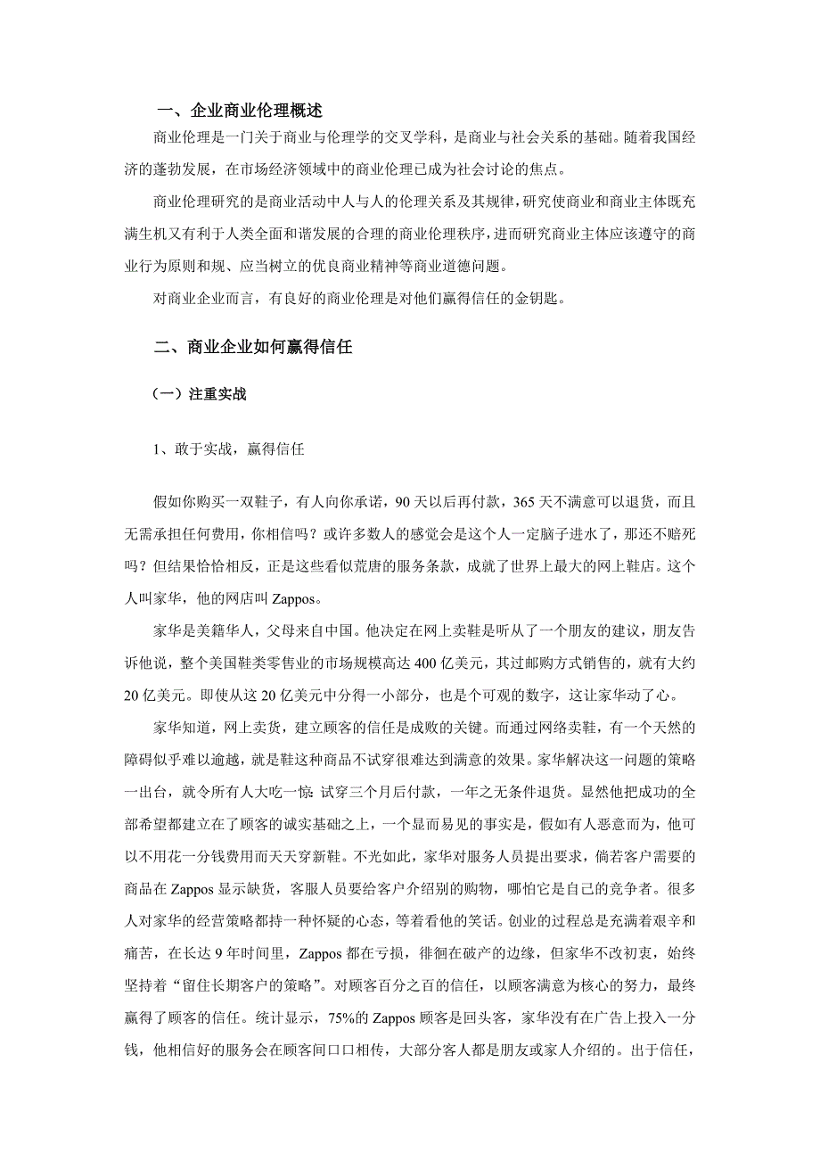 商业伦理期末论文正稿_第4页