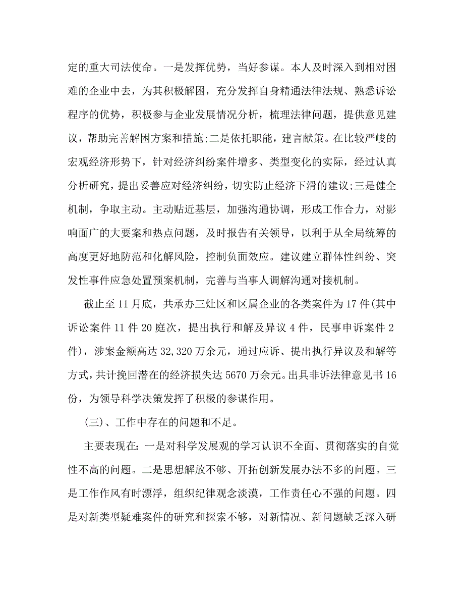 【精编】律师个人年度工作总结【精选】_第4页