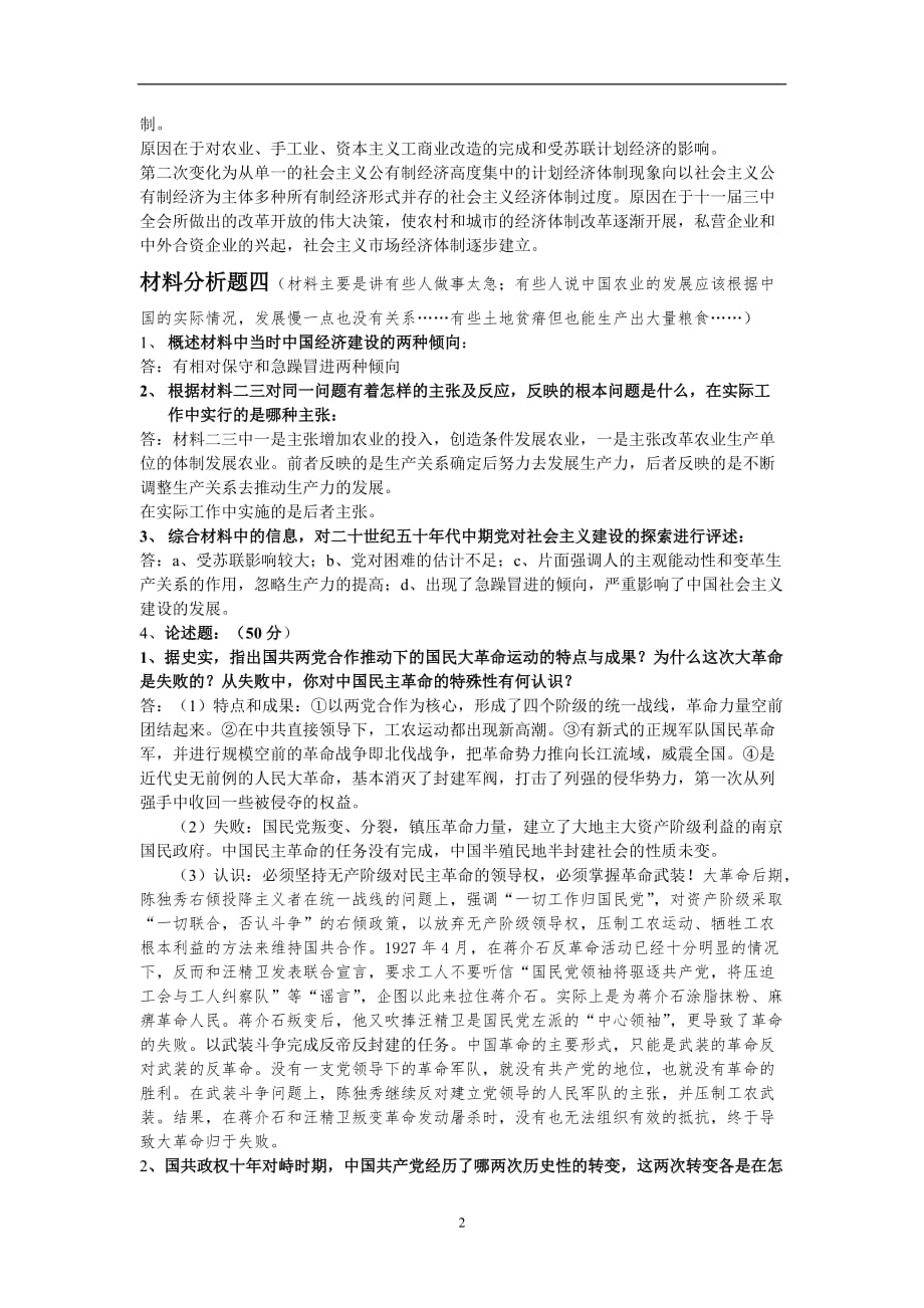 2020年整理依据材料一说明近代城乡关系的特点及其原因.doc_第2页