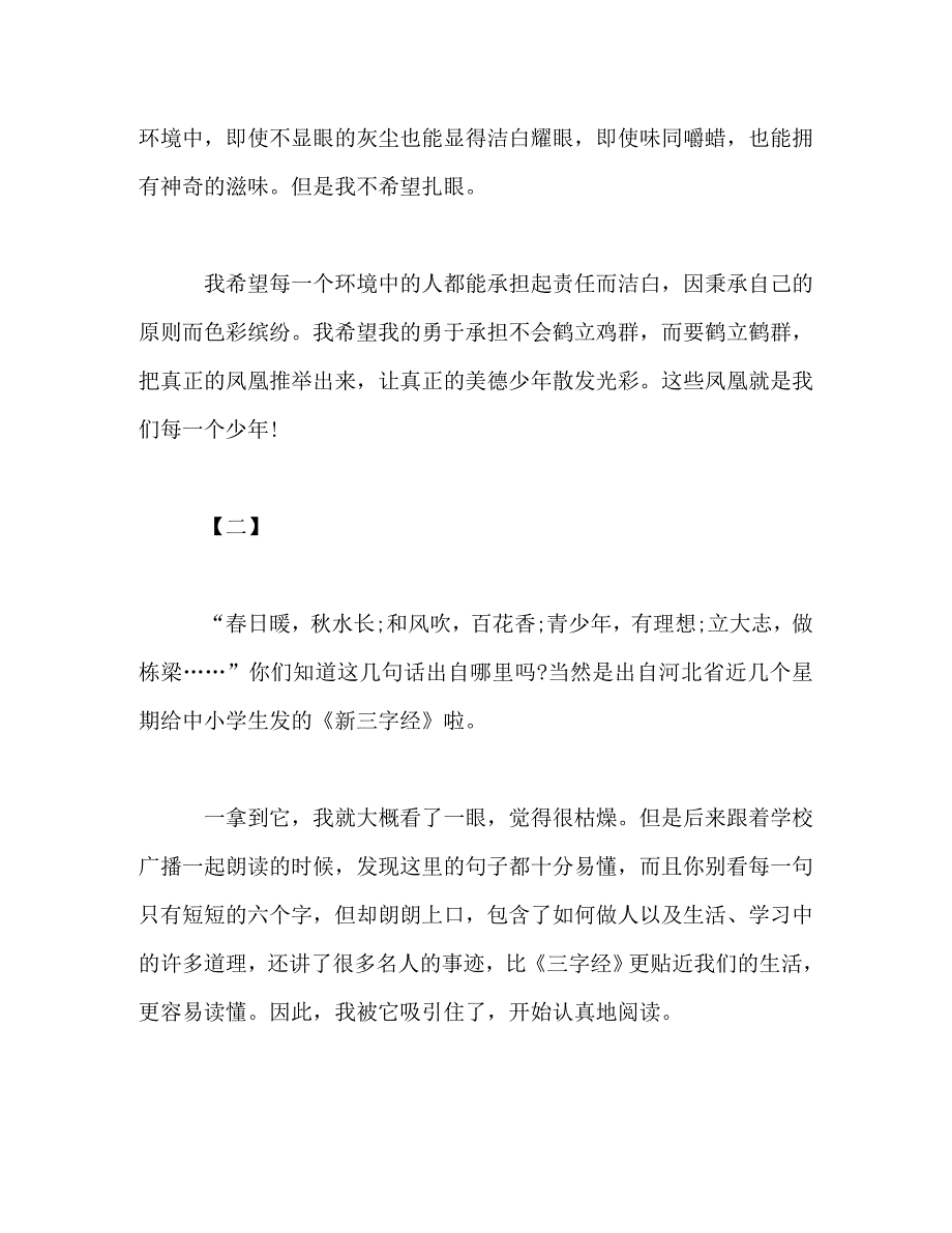 【精编】关于争做美德少年演讲稿范文15篇_第2页