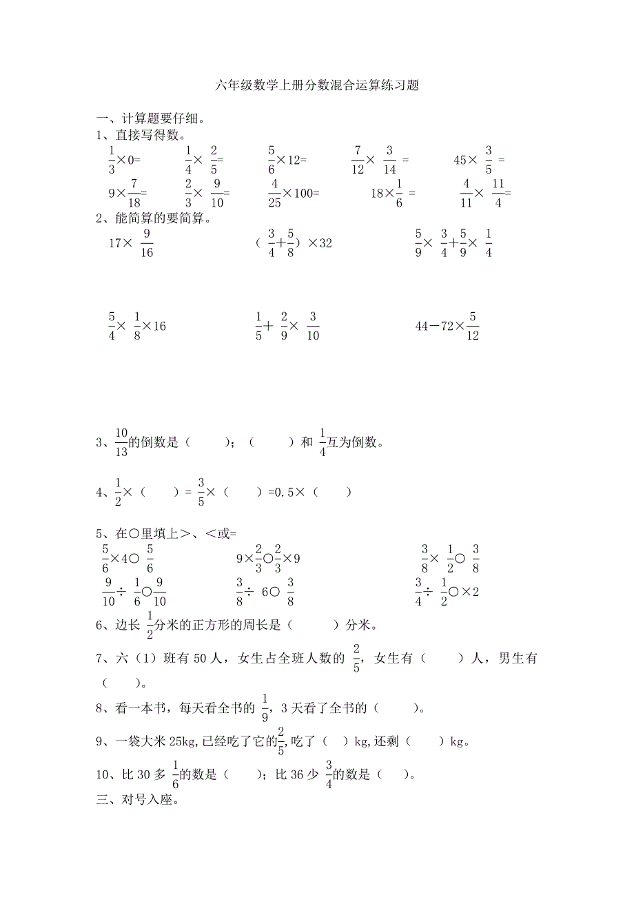 六年级数学上册分数混合运算练习题（最新编写-修订版）_第1页