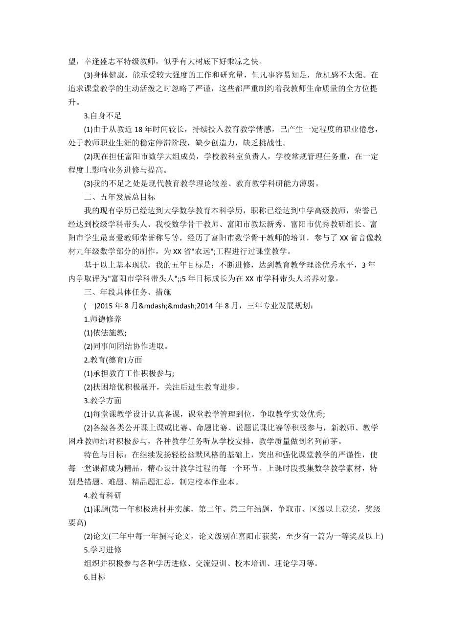 2020年教师个人专业成长年度工作计划精选_第5页