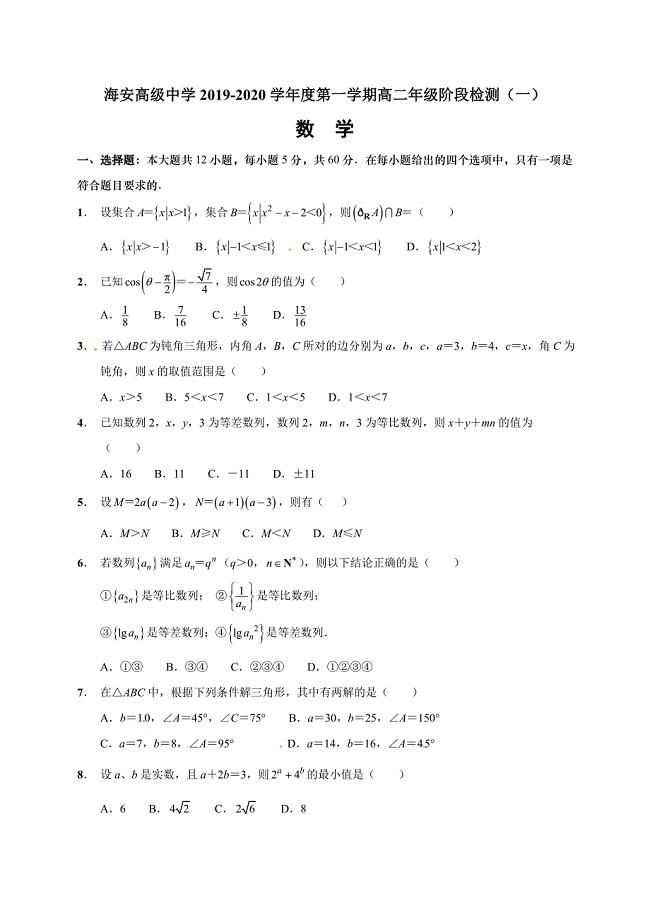 江苏省海安高级中学2019-2020学年高二10月月考数学试题附答案