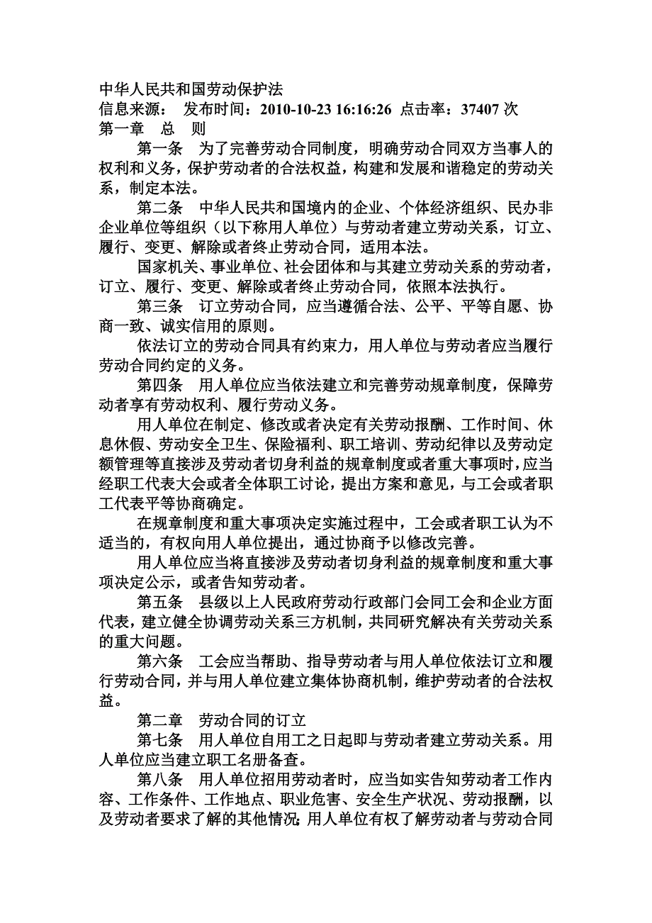 中华人民共和国劳动保护法（最新编写-修订版）_第1页