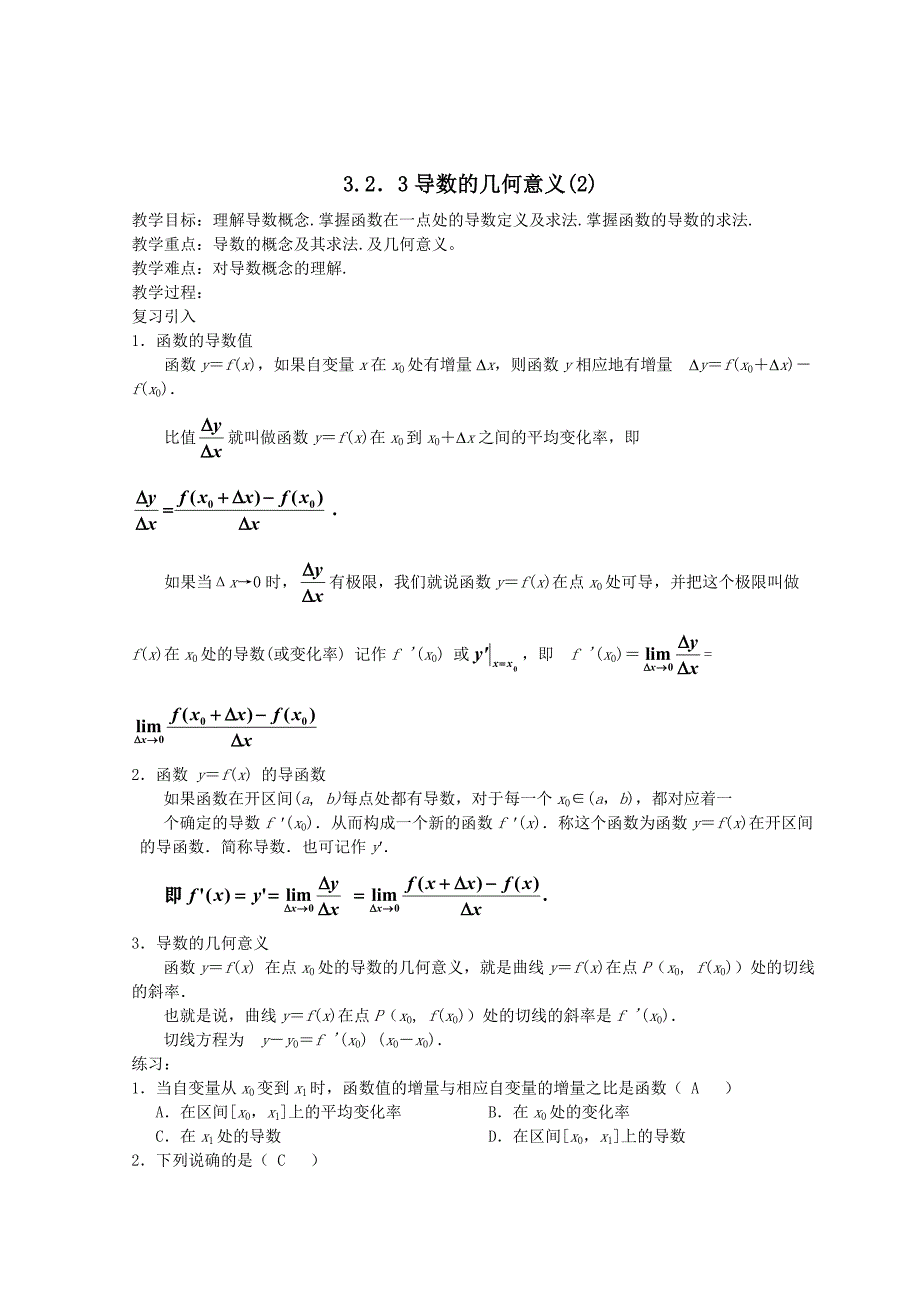 变化率与导数教（学）案_第4页