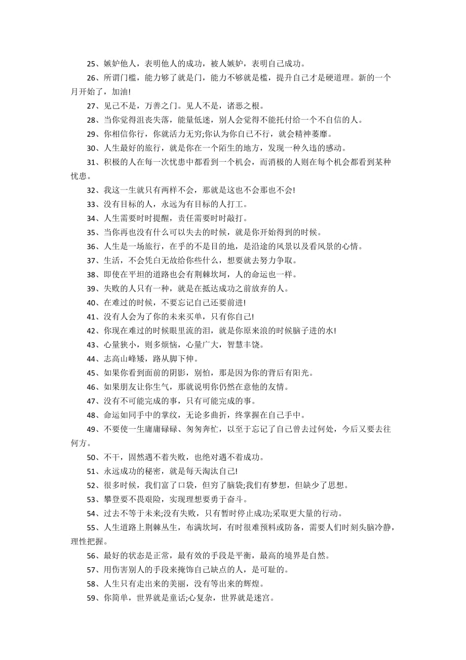 2020我想对你说励志句子_写给2020年的自己励志语_第2页