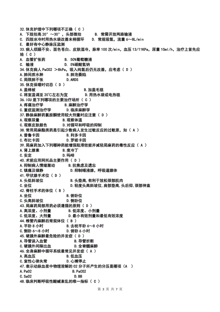 精编护士招聘考试题含答案-_第3页