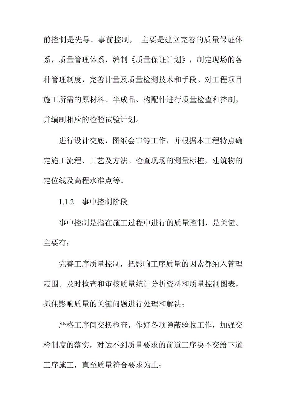 综合楼施工质量控制措施_第3页