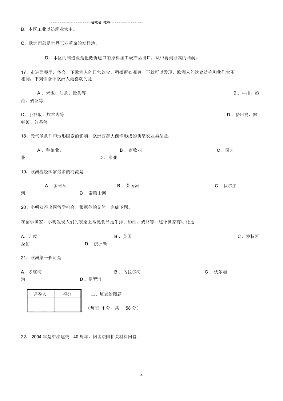 中考地理会考专题突破欧洲西部_第4页