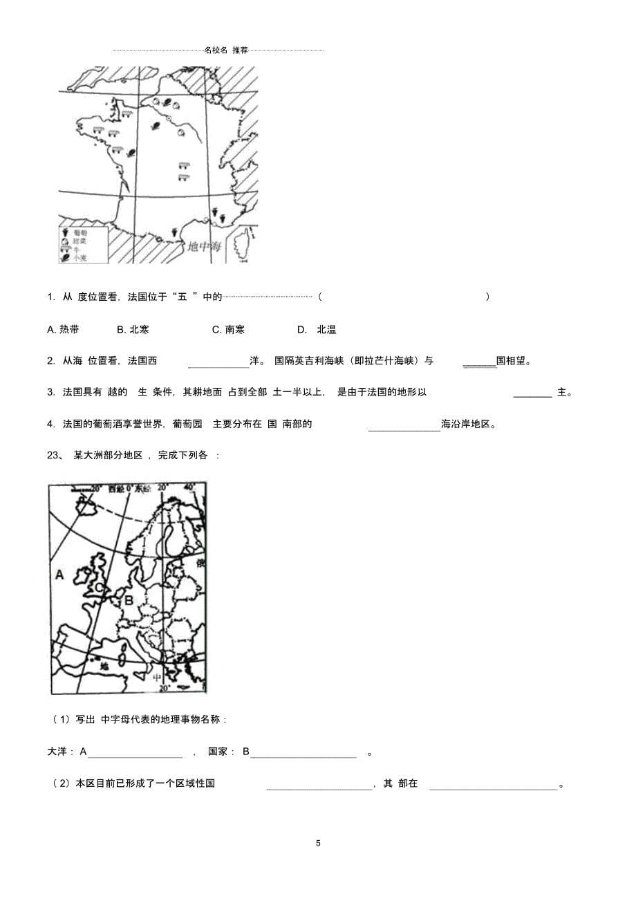 中考地理会考专题突破欧洲西部_第5页