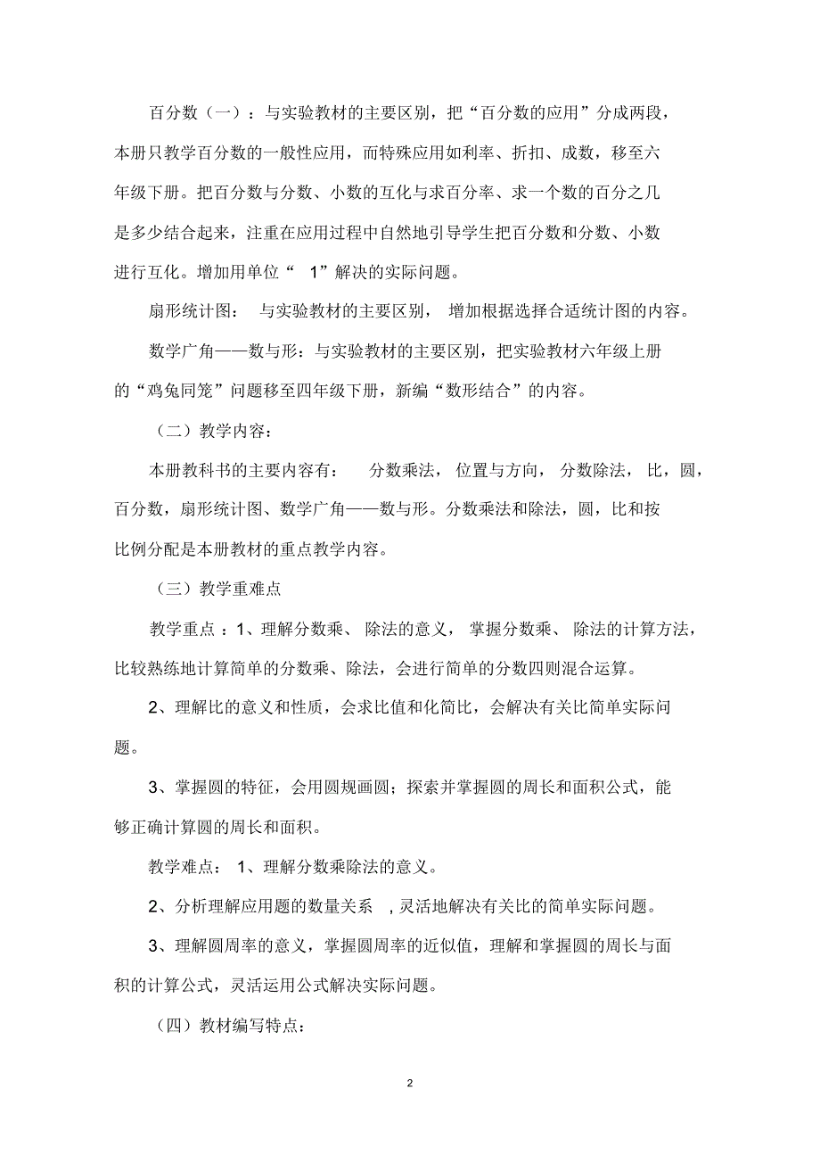 新人教版六年级数学教学计划(教案)_第3页