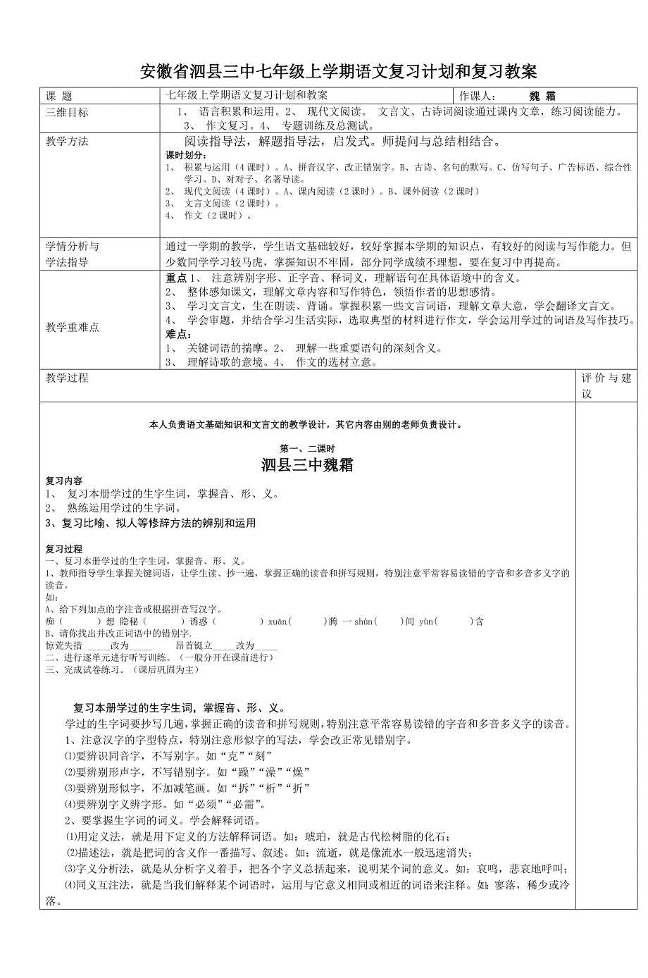 安徽省泗县三中七年级上学期语文复习计划和复习教案(最新编写)_第1页