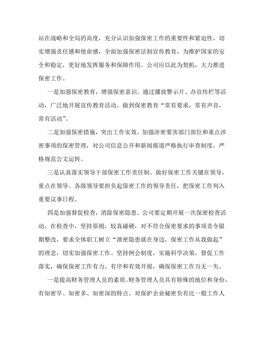 【精编】保密工作心得体会_第4页