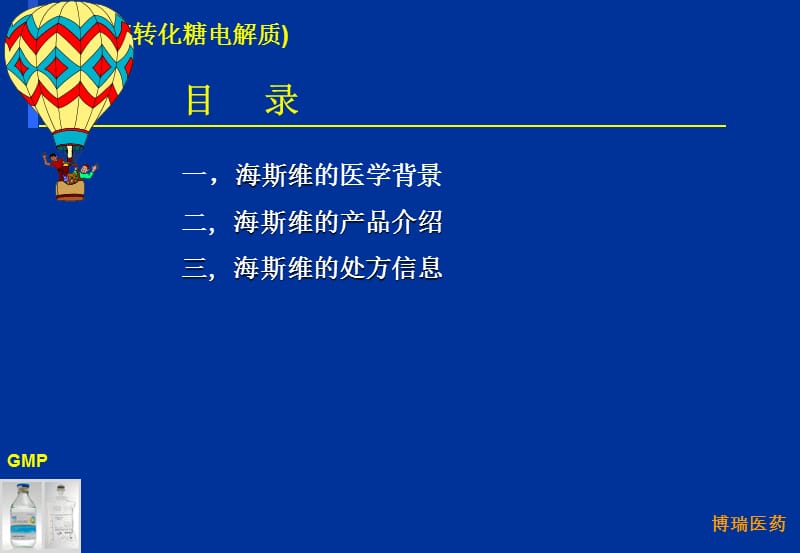 转化糖电解质注射液-_第2页