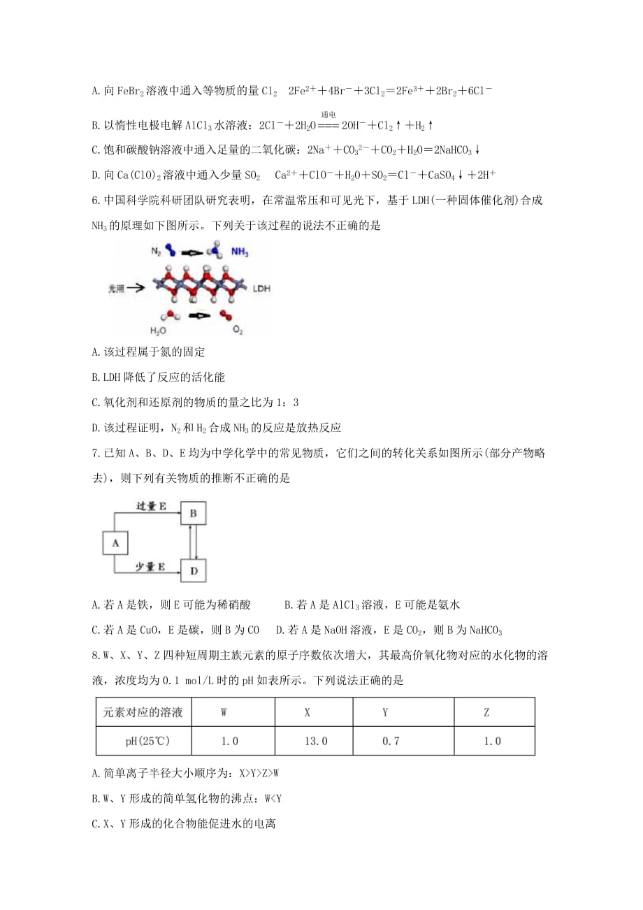 安徽省六校教育研究会2021届高三化学第一次素质测试试题[含答案]_第2页