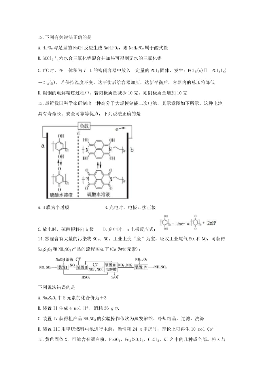 安徽省六校教育研究会2021届高三化学第一次素质测试试题[含答案]_第4页