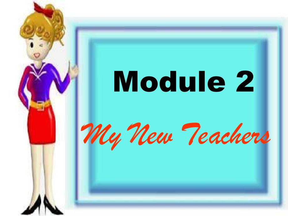 外研社版高一必修1 Module 2 My New TeachersReading ppt课件_第1页