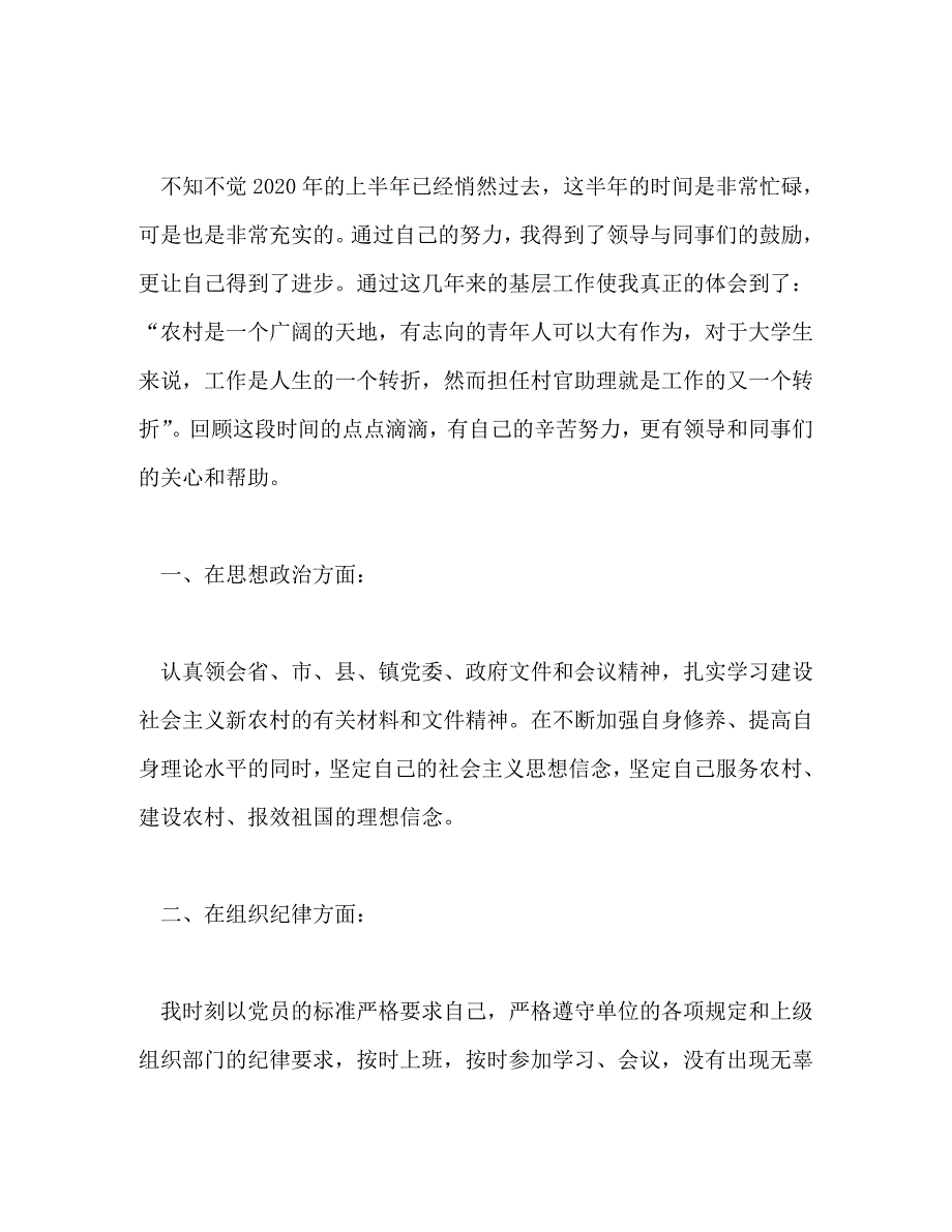 【精编】村官村委主任助理个人工作总结_第2页