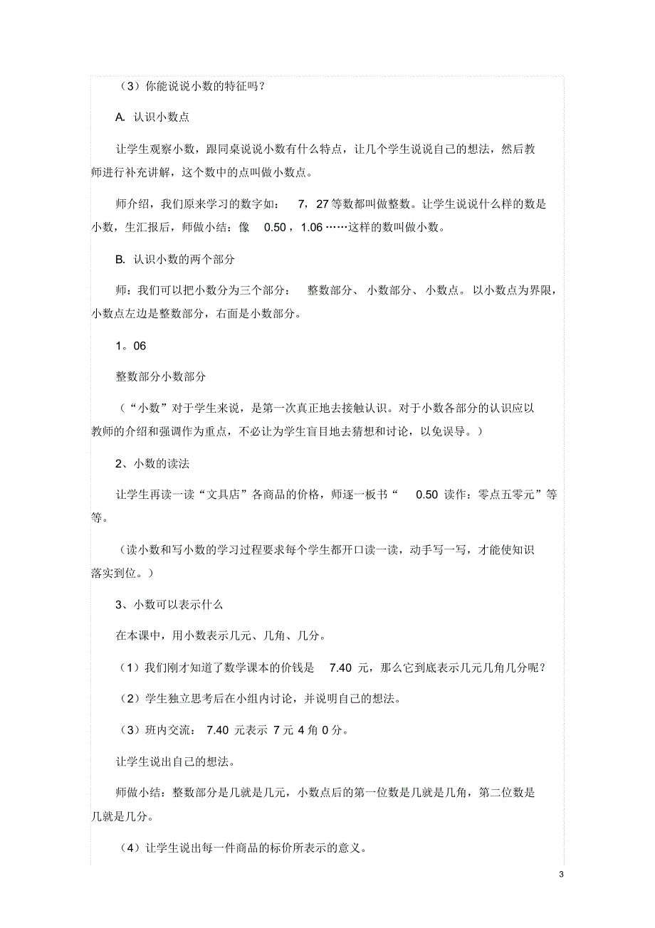 三年级数学下册说课稿全册_第3页