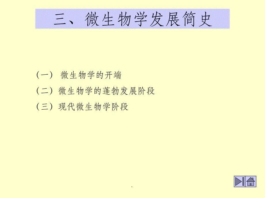 食品微生物学教程ppt课件_第5页