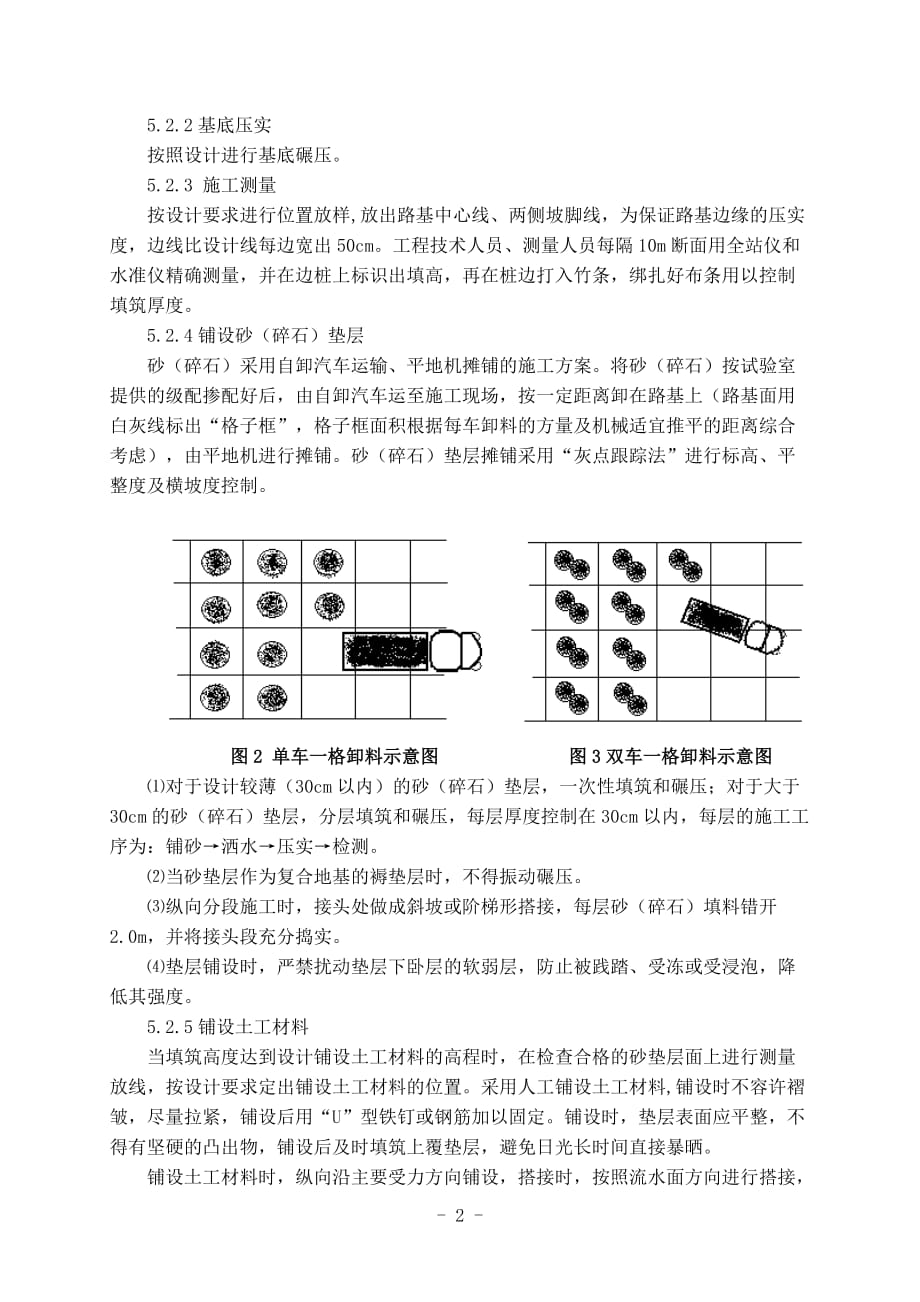 路3砂（碎石）垫层施工作业指导书（中铁上海局）_第3页