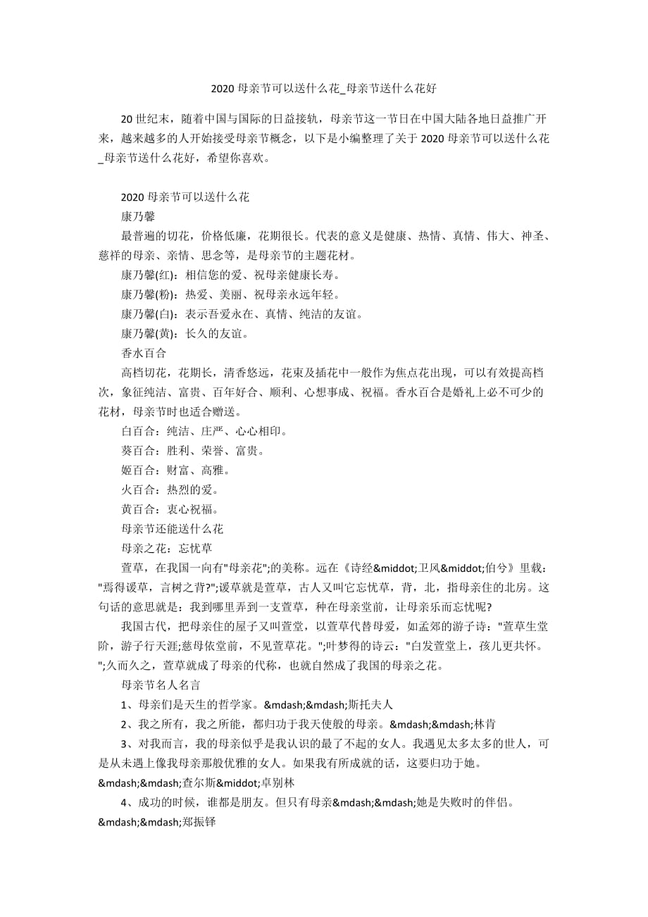 2020母亲节可以送什么花_母亲节送什么花好_第1页