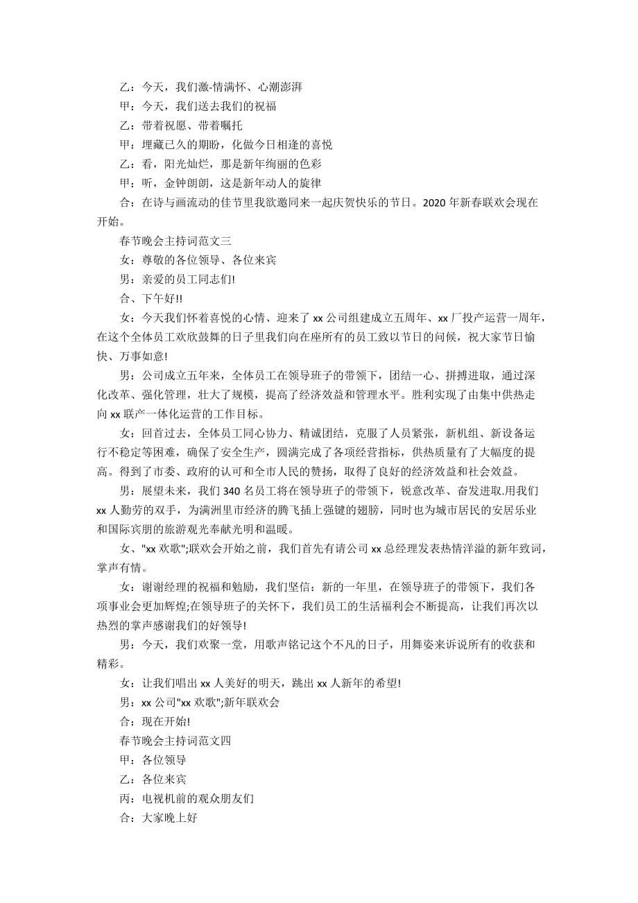 2020年春节晚会主持词范文精选5篇_第2页