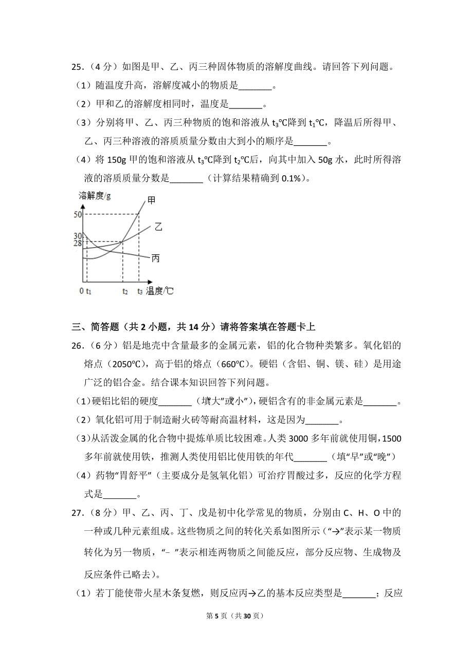 2018年广西桂林市中考化学试卷_第5页