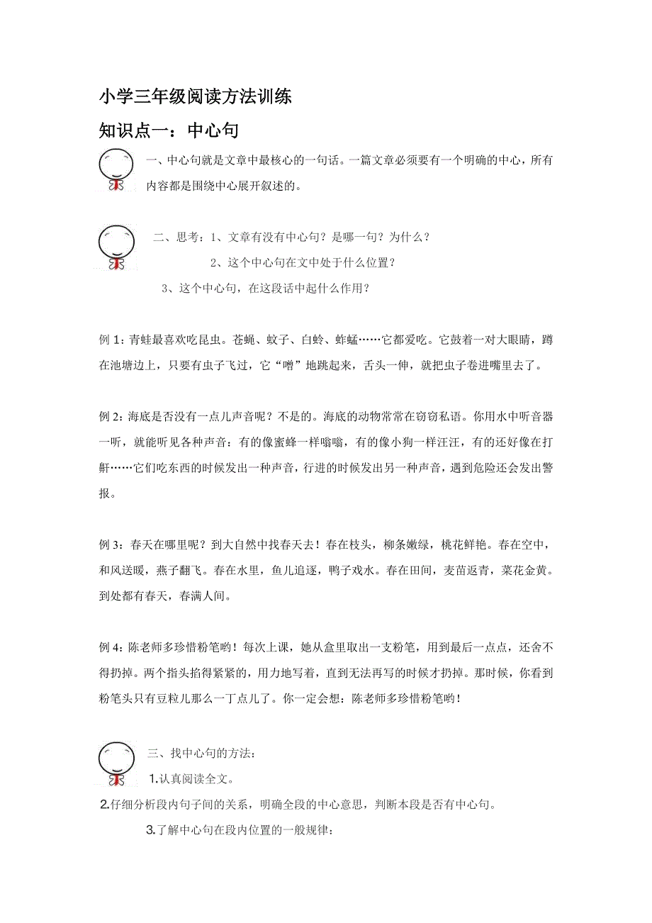 {精品}小学三年级阅读方法训练_第1页