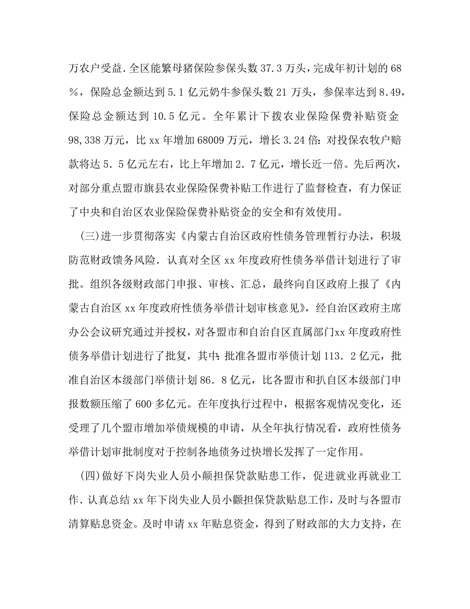 【精编】金融管理工作总结_第3页