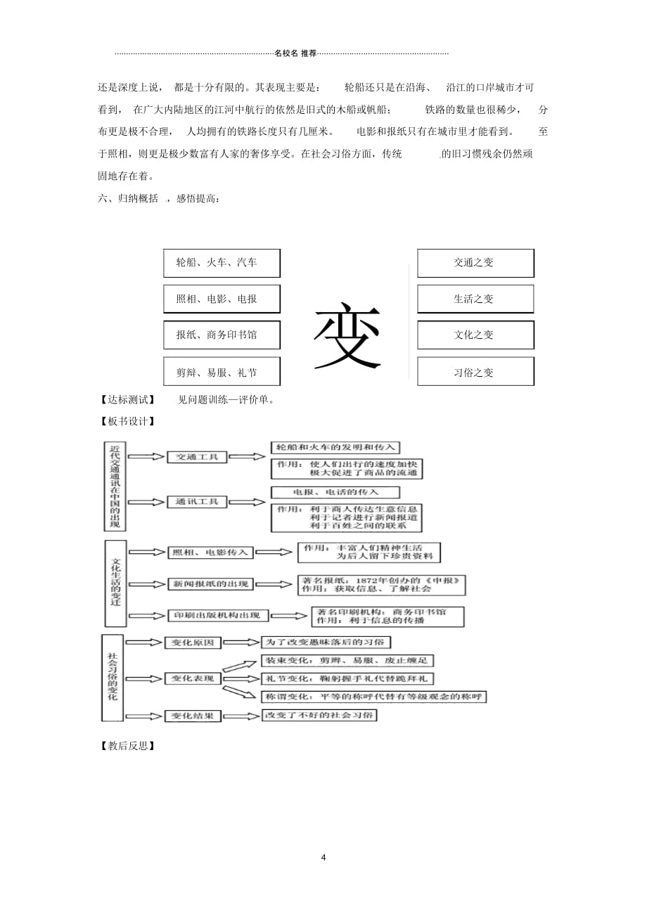 初中八年级历史上册第20课社会生活的变化名师教案新人教版_第4页