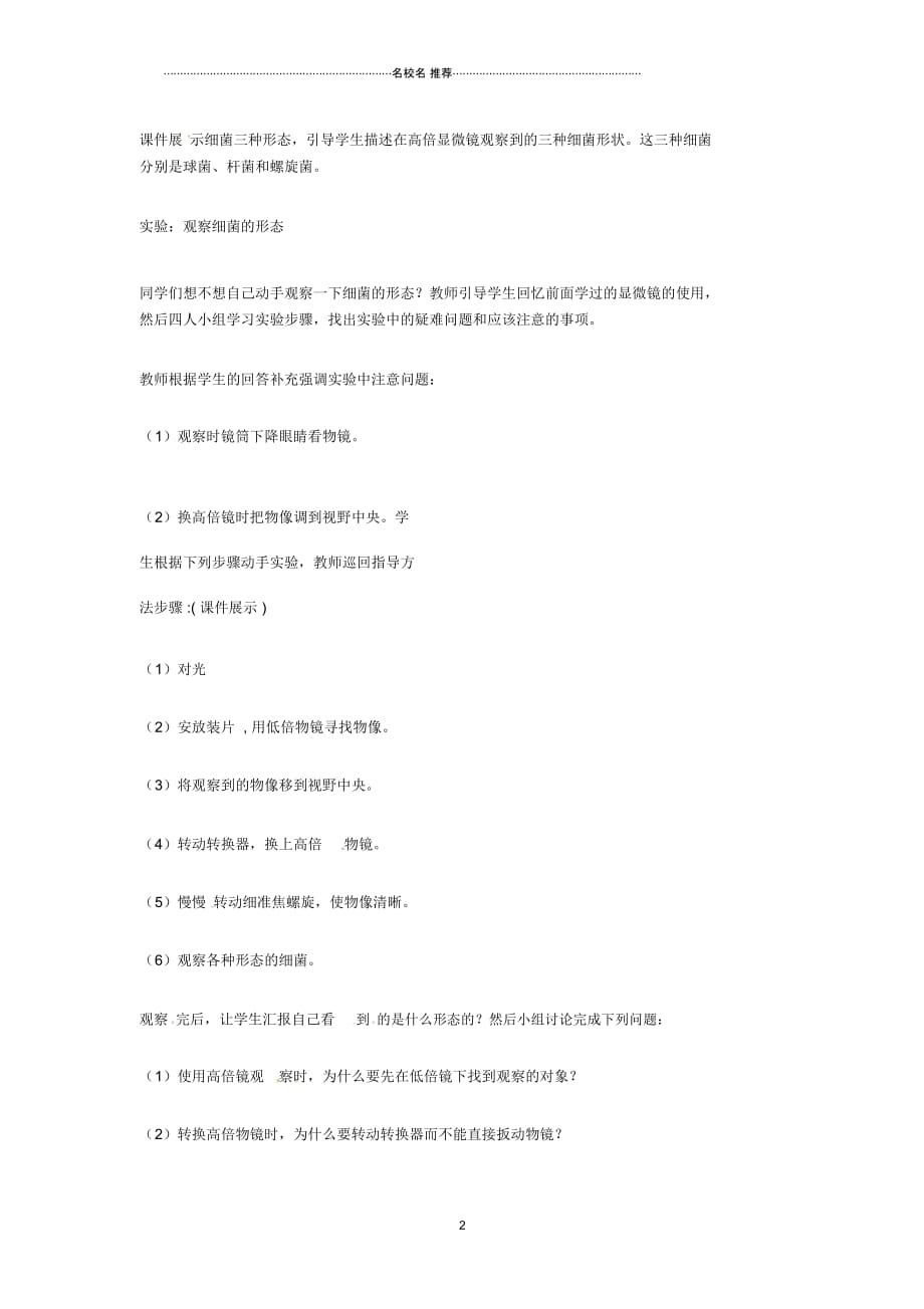 湖北省武汉市初中八年级生物上册《5.4.2细菌》名师精选教案2新人教版_第2页