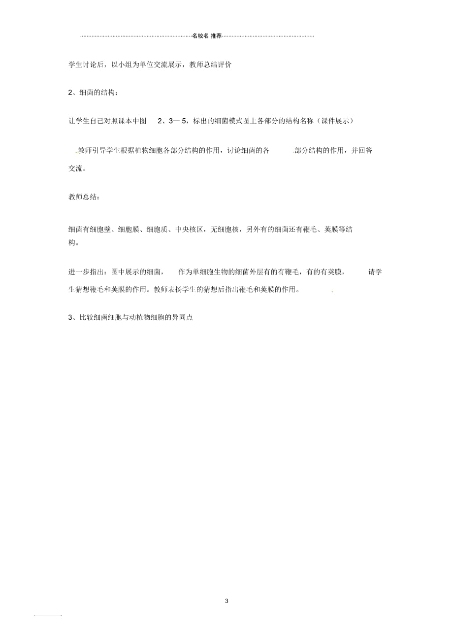 湖北省武汉市初中八年级生物上册《5.4.2细菌》名师精选教案2新人教版_第3页