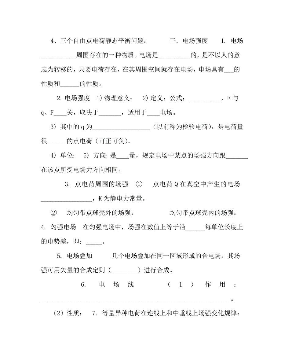 【精编】静电场知识点总结_第2页