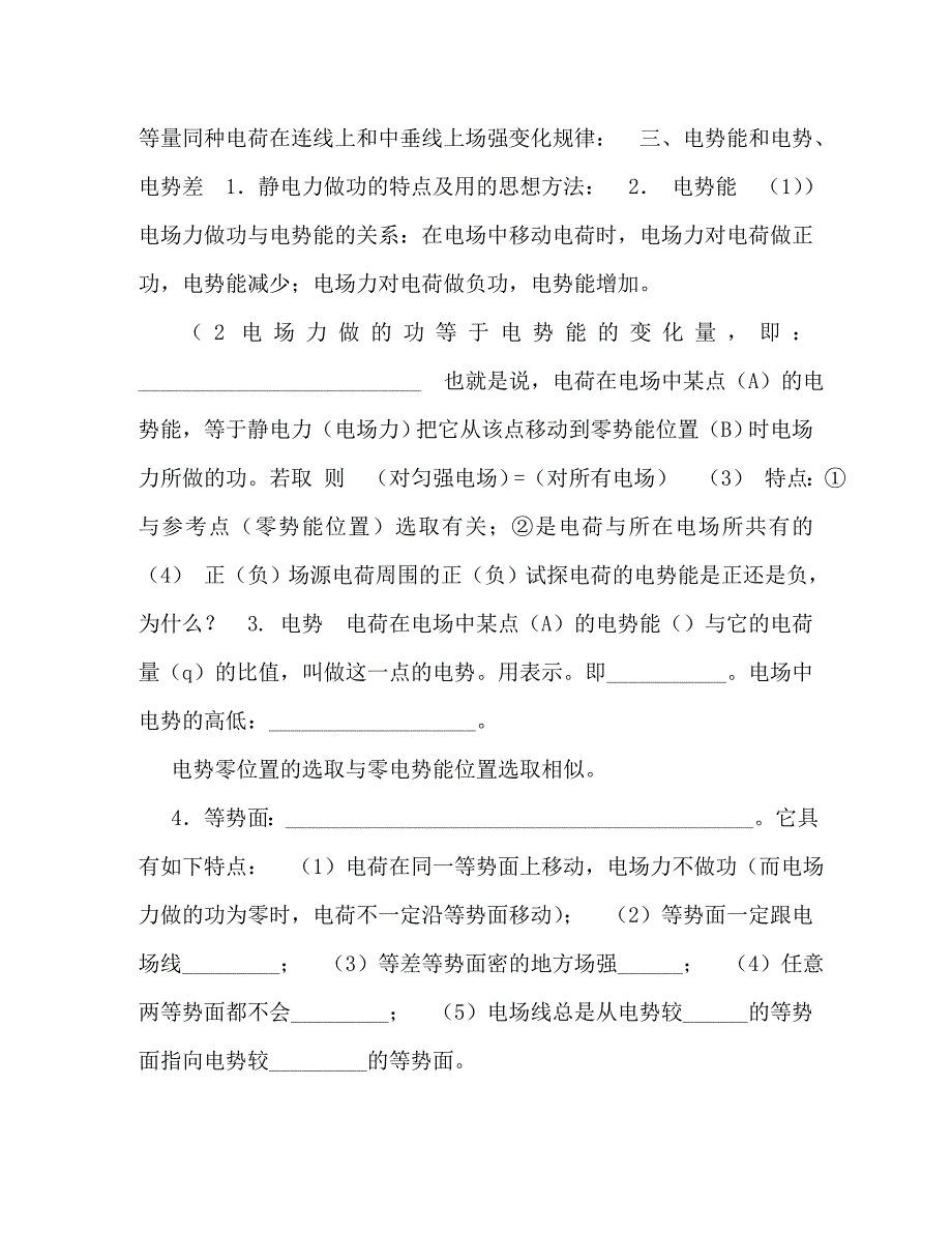 【精编】静电场知识点总结_第3页
