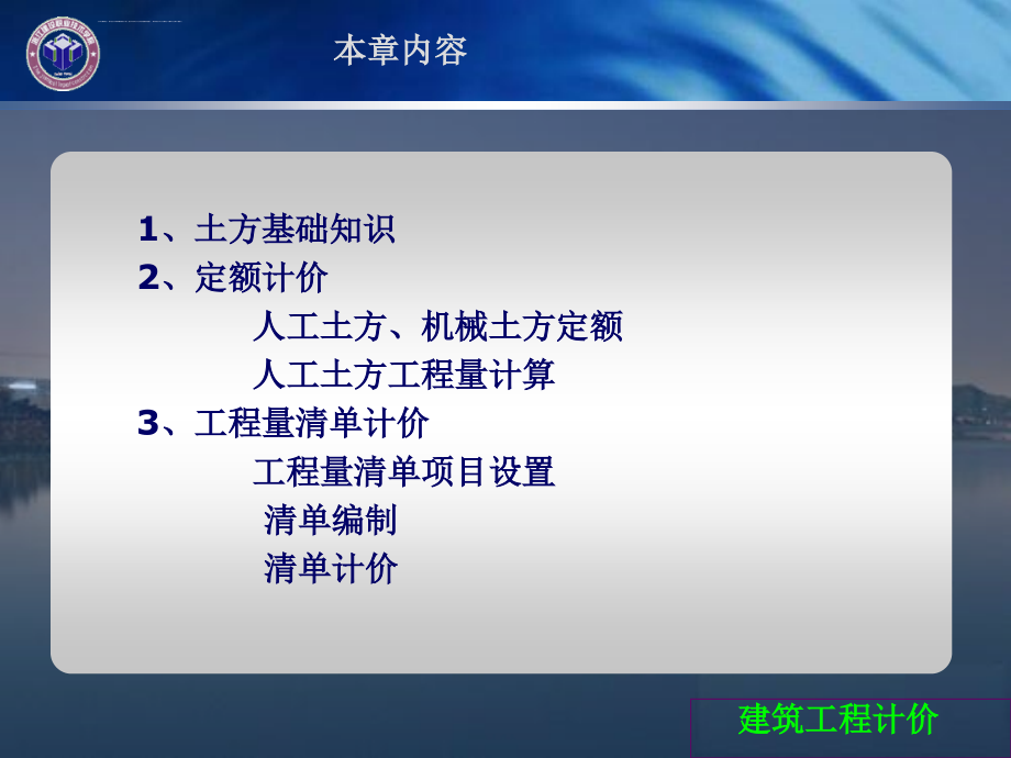 土石方工程量计算 看起来还不错课件_第1页