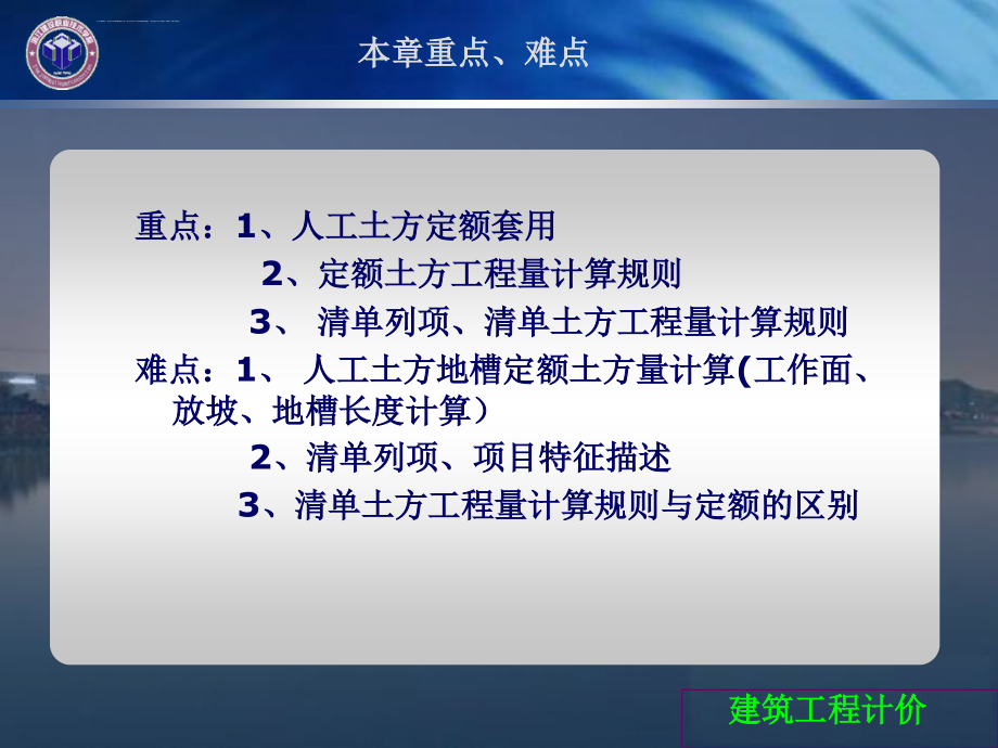 土石方工程量计算 看起来还不错课件_第2页