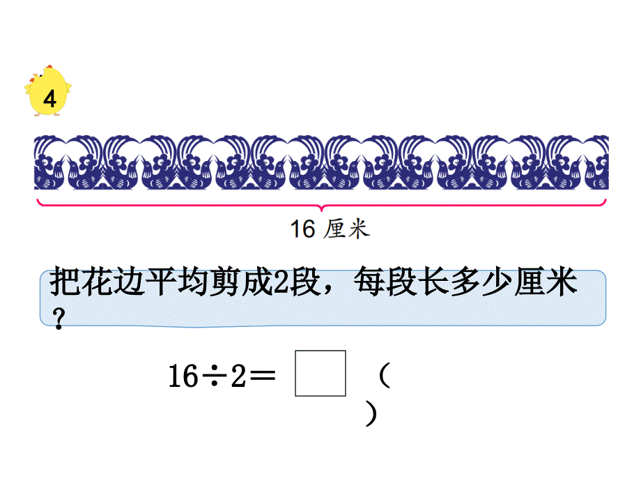 苏教版二上数学教学课件第5课时 用8的口诀求商_第3页