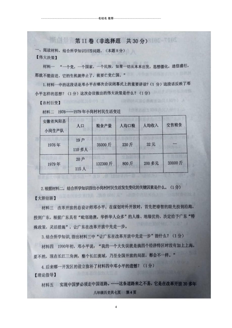 山东省汶上县八年级历史下学期期末试题(扫描版)新人教版_第4页